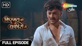 Kismat Ki Lakiron Se | Full Episode | Ragini Ka Badla Laya Hai Abhay Ko Maut Ke Darwaze Par | Ep 353