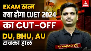 क्या होगी CUET 2024 की Expected Cut Off | DU, BHU, AU Cut Off | By Avanish Sir