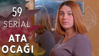 Ata Ocağı (59-cu seriya)