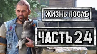 DAYS GONE [ЖИЗНЬ ПОСЛЕ] ● Прохождение #24 ● ПОДАРОК ДЛЯ БУХАРЯ