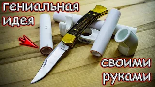 НЕ ВЗДУМАЙ выбрасывать обрезки ПВХ труб. Отличная идея своими руками / DIY PVC pipe knife sharpener