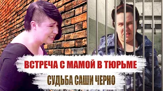 АЛЕКСАНДРА ЧЕРНО, как СЛОЖИЛАСЬ СУДЬБА участницы «ДОМА 2»