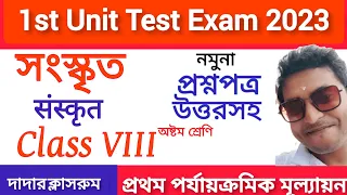 Class 8 Sanskrit First Unit Test Question Paper 2024/Class 8 Sanskrit 1st Unit Test Suggestion Set