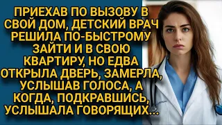 Оказавшись рядом на вызове, врач зашла домой, но едва открыла дверь, побледнела...