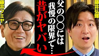 藤井フミヤの息子、藤井弘輝がいじめ！？フミヤとの関係性もヤバすぎる...「アイツはかなりストレスだった」