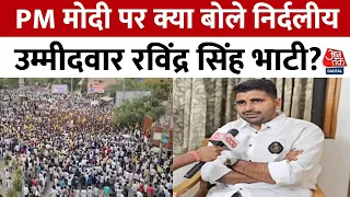 Ravindra Singh Bhati Interview: BJP पर क्या बोले निर्दलीय उम्मीदवार Ravindra Singh Bhati? |Rajasthan