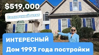 Обзор дома 1993 года строительства в Южной Каролине/Выпустили птичку на свободу/Сын большой помощник