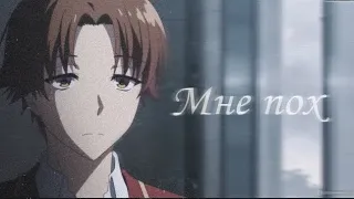 AMV/мне пох/KrIsTaLiK