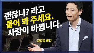 괜찮니? 라고 물어봐주세요. 사람이 달라집니다.  |김창옥교수 명강의 | 방송통신대 | 웃긴 | 인문강의 | 방송대