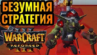 Максимально нестандартный матч. Вы такого ещё не видели! [Warcraft 3 Reforged]