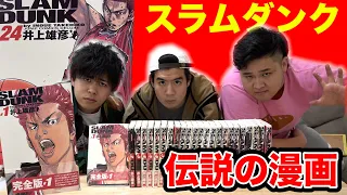 [Slam Dunk]Can they answer a basic quiz about the best basketball manga ever