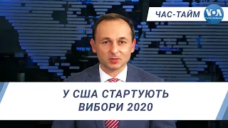 Час-Тайм. У США стартують вибори 2020