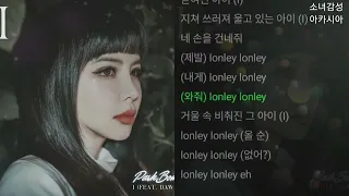 박봄 (Park Bom) -  아이(I) (Feat. DAWN)    1시간