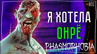 МЕГАВКУСНАЯ КАТКА ► ФАЗМОФОБИЯ СОЛО КОШМАР БЕЗ УЛИК | PHASMOPHOBIA