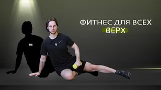 Фитнес тренировка 43 | Развитие мышц корпуса | Fitness workout 43