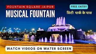 Fountain Square Park || दिल खुश करने वाला Fountain Show in Jaipur || Free Entry