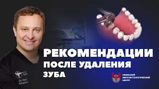 Рекомендации после удаления зуба - что можно, нужно и нельзя делать