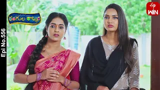 Rangula Ratnam | 26th August 2023 | Full Episode No 556 | ETV Telugu