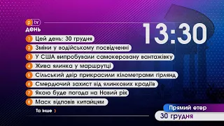 Новинне шоу PTV День, 30.12.2021