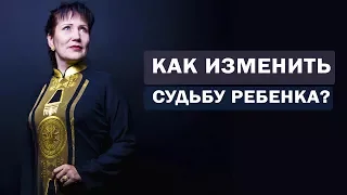 Как женщина влияет на судьбу ребенка! Вебинар сибирской шаманки Аллы Громовой