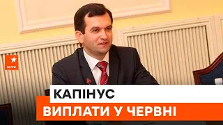 📅Що буде з ПЕНСІЯМИ ТА ВИПЛАТАМИ у ЧЕРВНІ та чи будуть затримки - Капінус