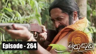 Muthu Kuda | Episode 264 08th February 2018