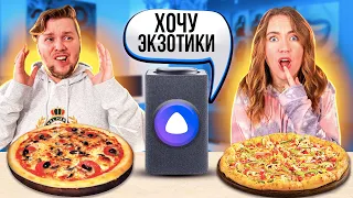 АЛИСА УПРАВЛЯЕТ НАШИМИ ПИЦЦАМИ ЧЕЛЛЕНДЖ 🍕 *часть 2* звук исправлен