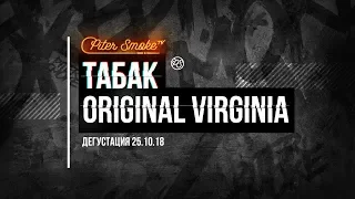 Дегустация табака Original Virginia. SheeBar lounge