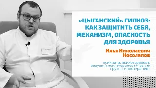 🔴 УЛИЧНЫЙ ГИПНОЗ: СЕКРЕТНЫЙ МЕХАНИЗМ, ТЕХНИКА, ОПАСНОСТЬ ДЛЯ ЗДОРОВЬЯ | ГИПНОТЕРАПЕВТ О МЕТОДЕ