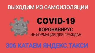 КАТАТЬ МЕСТНОЕ ТАКСИ НЕ ПОЛУЧИЛОСЬ  КАТАЕМ ЯНДЕКС ТАКСИ. СЧИТАЕМ ПРАВИЛЬНО ЗАРАБОТОК В ТАКСИ