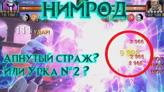 ТОП техники!? Разбираем Нимрода по частям!) Marvel Битва Чемпионов