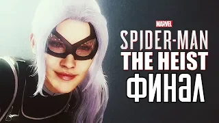 SPIDER-MAN PS4 DLC The Heist ► Прохождение на русском #2 ► ФИНАЛ / Ending
