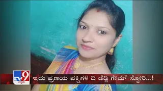 TV9 Warrant: Wife, lover held for killing husband in Mandya