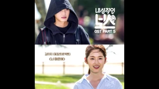 Kim Ez - Because Of You (OST Introverted Boss 내성적인 보스 Part 5