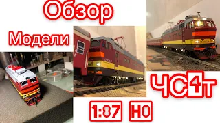 Обзор Модели ЧС4т-251 62e1 skoda 1:87 h0 dcc/звук. декодер(rewiew model train e-lok chs4t dcc sound)