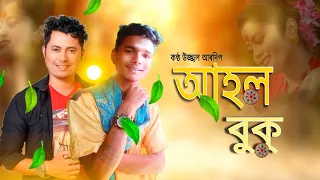 Aahul Bukot Assamese New Song 2024 Utjjal Aardeep Kussum Koilash x Niyor riyan