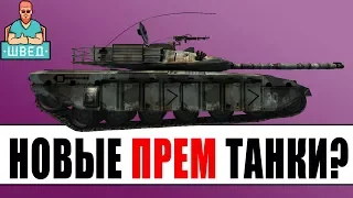 Объект 907 за РАНДОМ  Нежданчик от Wargaming WOT News