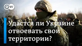 Удастся ли Украине отвоевать захваченные Россией территории?