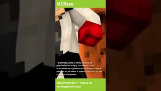 Мод #Minecraft Portal Gun — пушка из легендарной игры! | Сводки MCBase