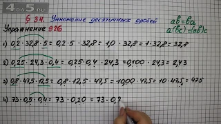 Упражнение № 926 – Математика 5 класс – Мерзляк А.Г., Полонский В.Б., Якир М.С.