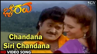 Bhairava Kannada Movie Songs: Chandana Siri Chandana HD Video Song | Jaggesh, Nandini Singh