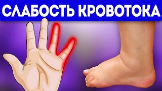 Какие симптомы слабого кровотока? Какие последствия слабости кровотока?