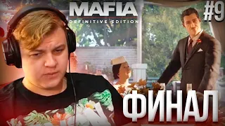 Пятёрка играет в Mafia :Definitive Edition ФИНАЛ №9 | Нарезка Стрима Фуга ТВ