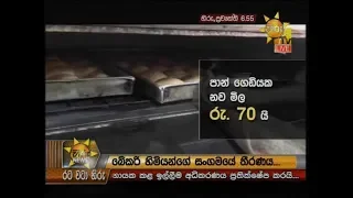 Hiru News 6.55 PM | 2019-07-17