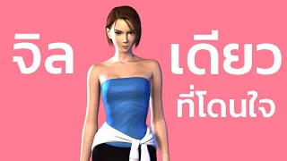 RE3 คือเกมที่มาก่อนกาล