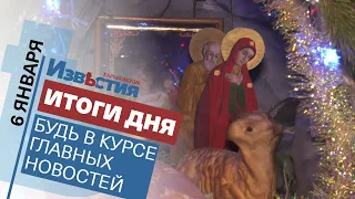 Харьковские известия Харькова | Итоги дня 06.01.2022