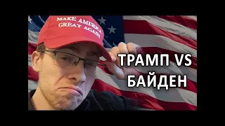 ШЕВЦОВ про сына БАЙДЕНА и ВЫБОРЫ США