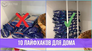 10 креативных ХИТРОСТЕЙ для организованного дома и быта