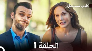 مسلسل الكاذب الحلقة 1 (Arabic Dubbed)