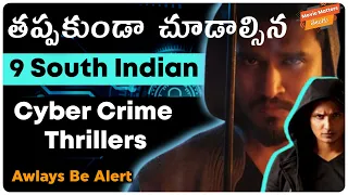 Top 9 South Indian Cyber Crime Thrillers | తప్పకుండా చూడండి | Movie Matters